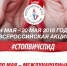 Всероссийская Акция Стоп ВИЧ/СПИД - Администрация г. Саяногорск