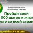 Приглашаем всех желающих принять участие во Всероссийской акции «10 000 шагов к жизни»! - Администрация г. Саяногорск